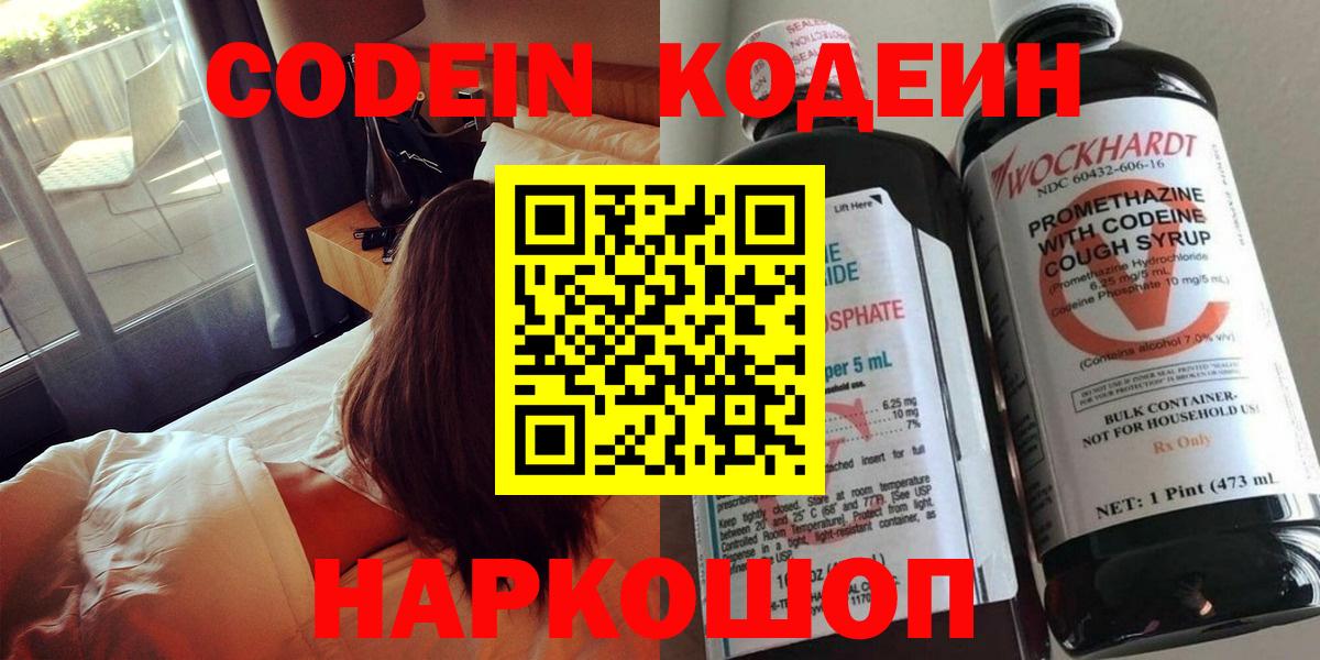 Codein Purple Drank  Codein напиток Lean (лин)  Алексеевка  Вход с VPN 