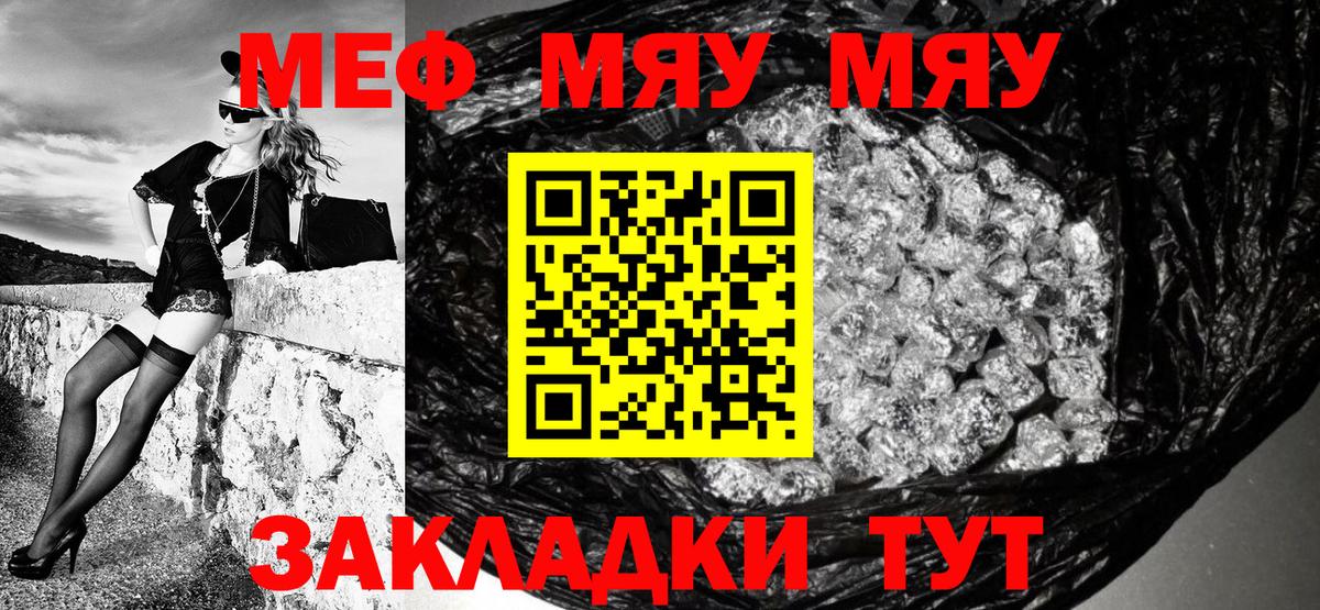 МЯУ-МЯУ mephedrone  МЯУ-МЯУ VHQ  Мефедрон  Меф  Вход с VPN  Алексеевка 