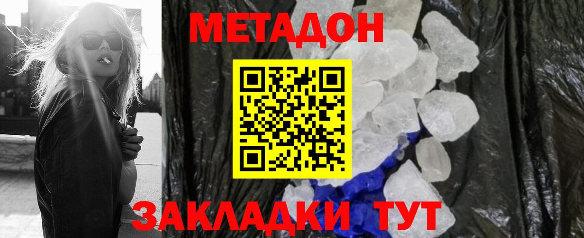 Метадон кристалл  Метадон кристалл  MEGA онион  Вход с VPN  Алексеевка 